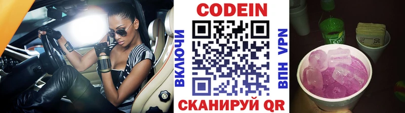 Codein напиток Lean (лин)  Катайск 